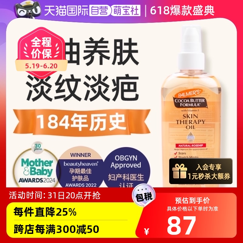 【自营】帕玛氏淡化孕纹斑痕精华油 孕妇按摩油150ml 润肤油身体