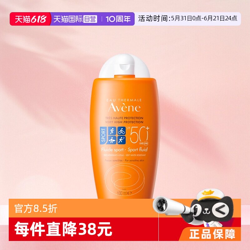 【自营】Avene/雅漾倍护运动防晒防紫外线清爽控油防晒乳100ml