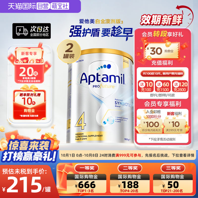 【自营】澳洲爱他美白金益生菌成长奶粉4段900g3岁及以上进口2罐