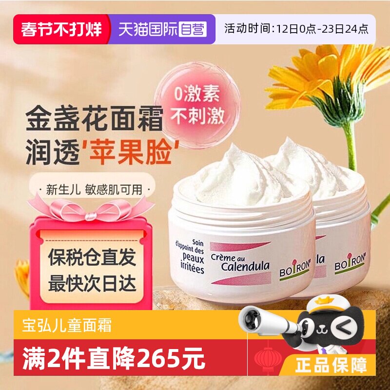 【自营】Boiron宝弘金盏花冰淇淋宝宝婴幼儿面霜儿童滋润保湿*2