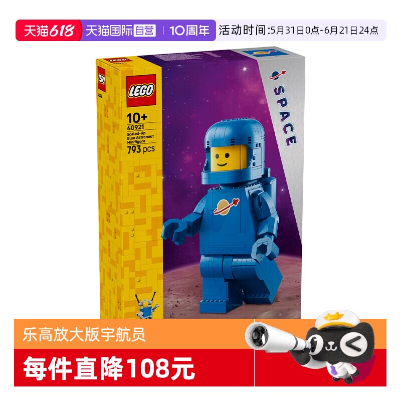 【自营】乐高积木40921放大版蓝色宇航员小人仔拼装玩具儿童礼物