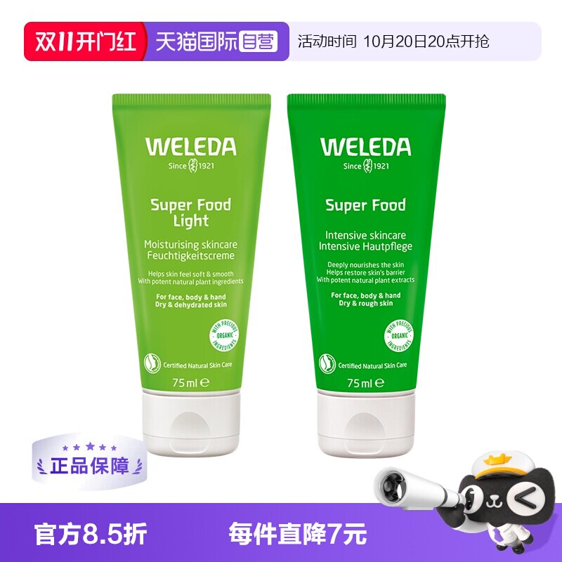 【自营】weleda维蕾德superfood多效修护霜滋养保湿滋润小绿管