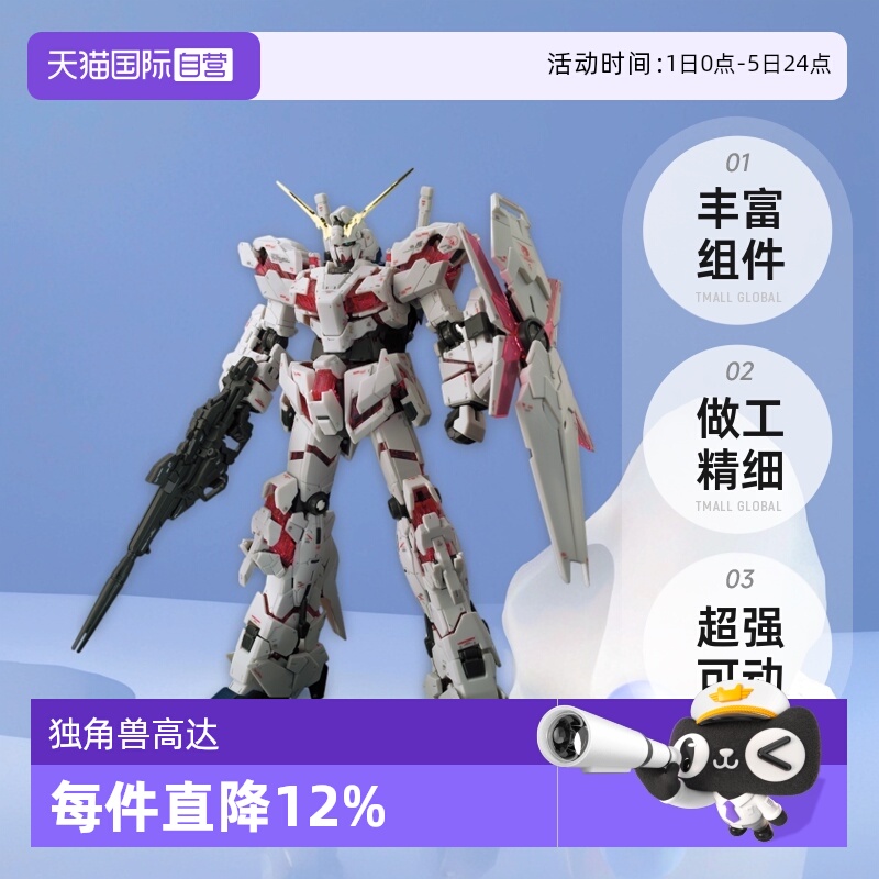 【自营】万代 高达 拼装 RG 25 1/144 独角兽高达  UNICORN RX-0