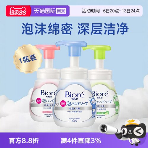 花王泡沫洗手液240ml清洁温和