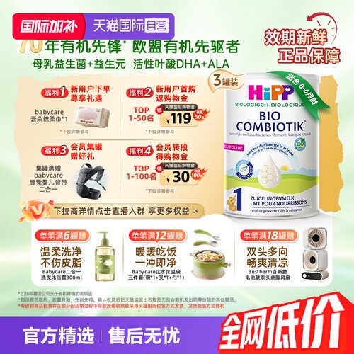 喜宝至臻有机益生菌婴儿奶粉1段