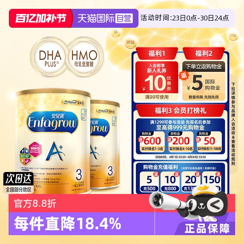 【自营】2罐*港版MeadJohnson进口美赞臣婴儿成长奶粉3段850g荷兰