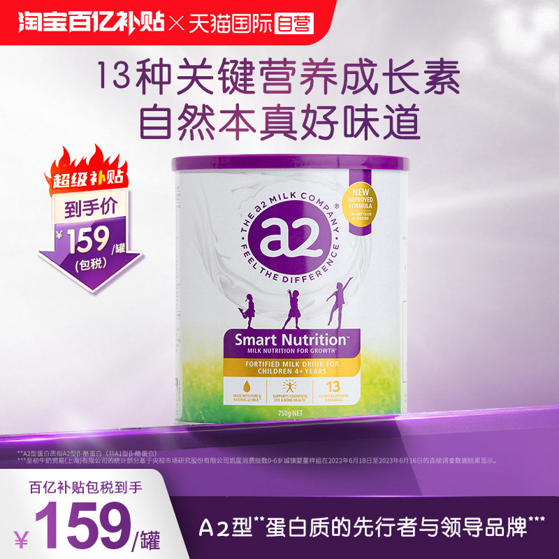a2进口儿童奶粉750g焕新升级