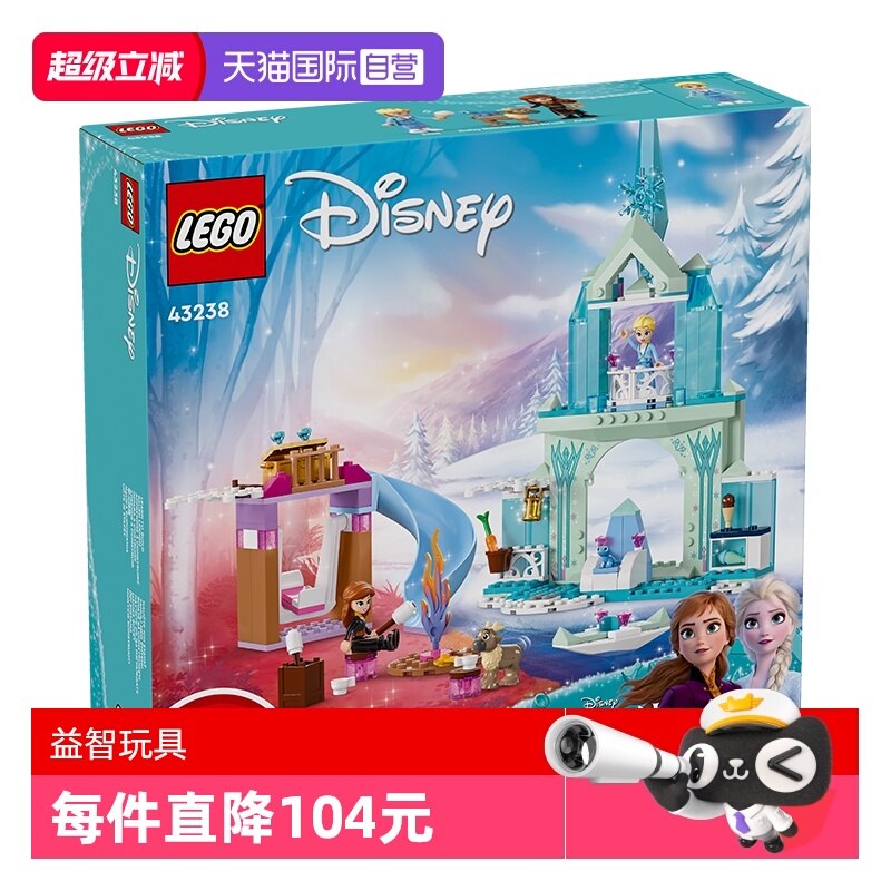 【自营】LEGO乐高43238艾莎的冰雪城堡女孩益智积木玩具送礼