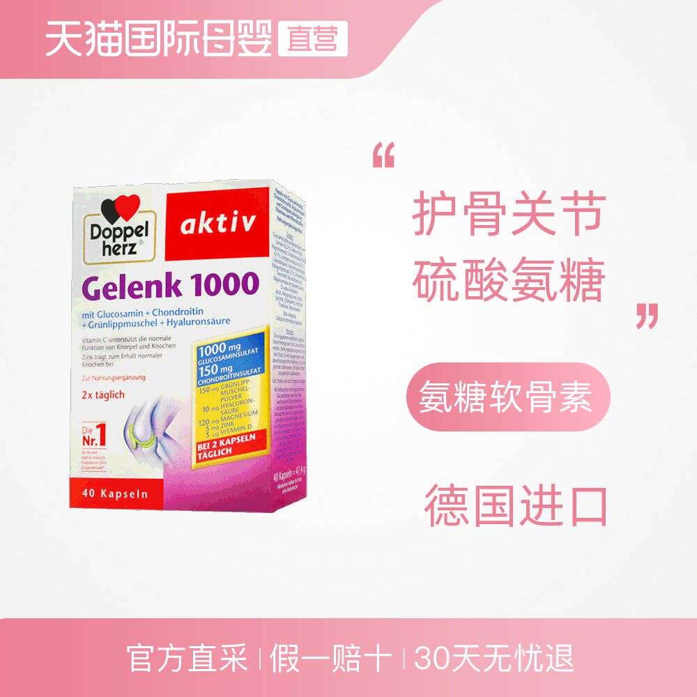 [Direct]Germany Double Heart Imported Viartril-S Glucosamine 1000 Chondroitin capsule Care joint 40 grainin the Health Food/Dietary supplements , Dietary supplements , Marine biology , Glucosamine  category - from Buy2taobao.com to provide professional Taobao agent buy service