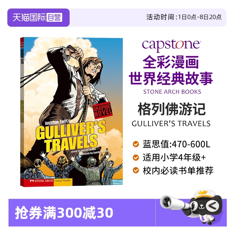 【自营】格列佛游记   GULLIVER'S TRAVELS  全彩漫画经典英语小说 儿童经典文学童话故事绘本英语课外阅读漫画小说