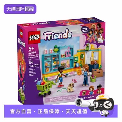 【自营】LEGO乐高好朋友42680心湖城便利店益智积木玩具女孩礼物