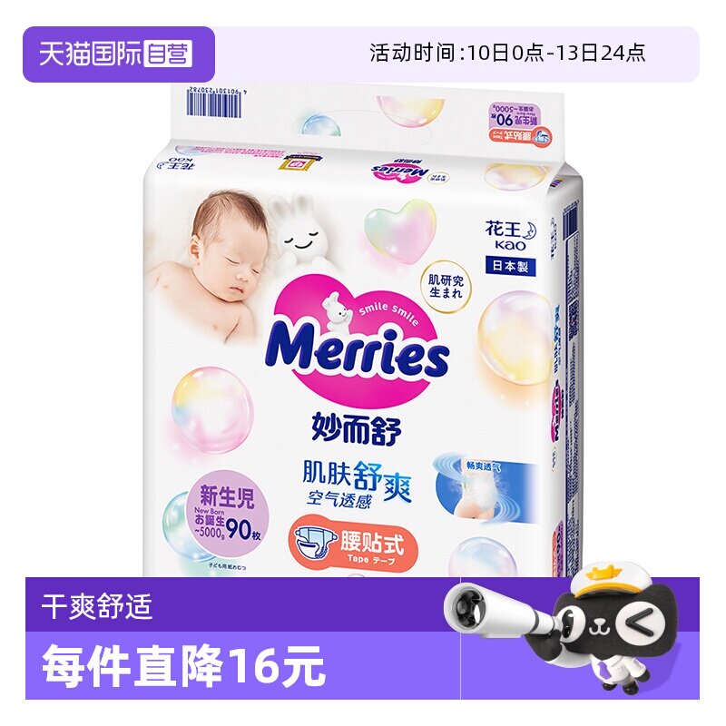 花王妙而舒日本进口透气尿不湿