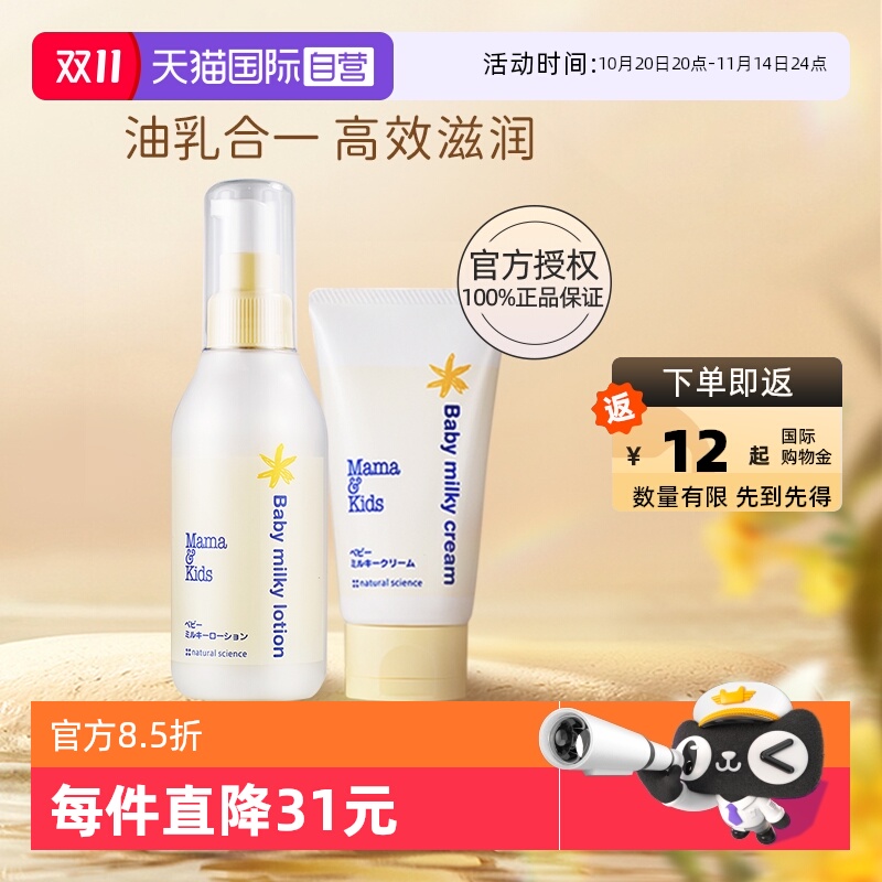 自营mamakids婴儿乳液+面霜套组