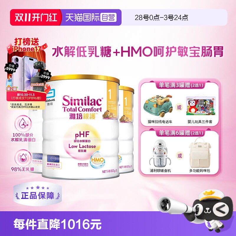 【自营】雅培港版新美力亲护HMO低乳糖婴幼适度水解奶粉1段820g*3
