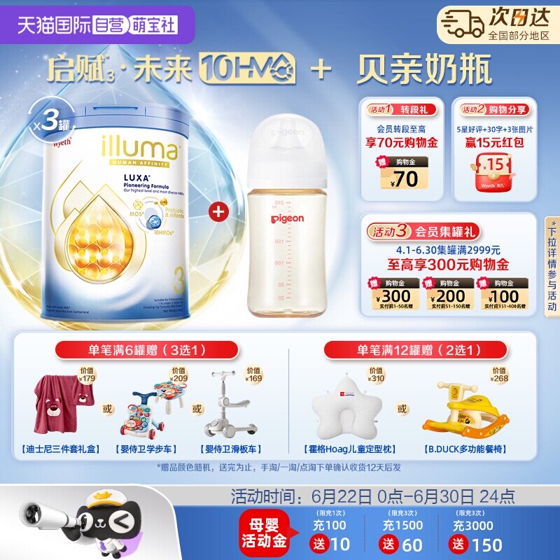 【自营】惠氏启赋未来10HMO奶粉3段800g*3罐+240ml贝亲奶瓶