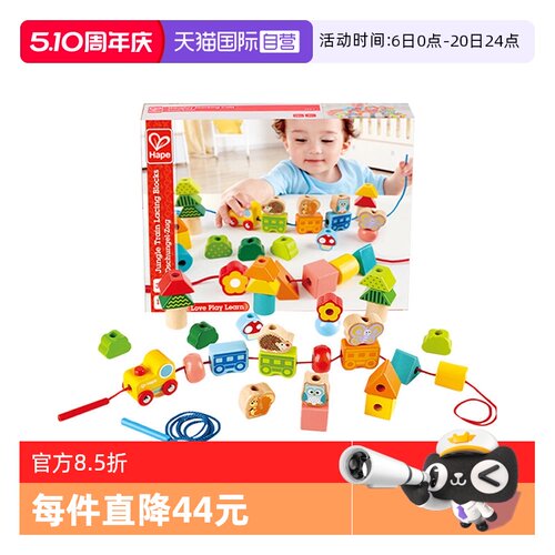 Hape丛林火车串珠宝宝积木