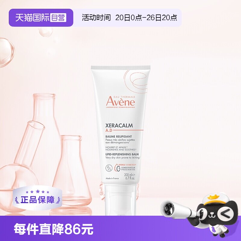【自营】雅漾AD膏舒缓干痒红宝宝儿童专用保湿特护霜盈润乳200ml
