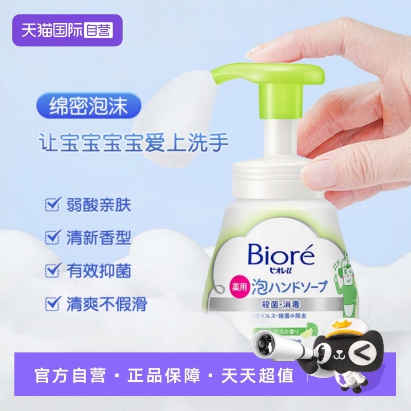 【自营】日本进口花王洗手液泡沫型儿童宝宝杀菌清洁温和240ml2瓶,婴童洗护,宝宝洗手液,淘宝优惠券,粉丝福利购,淘宝优惠卷
