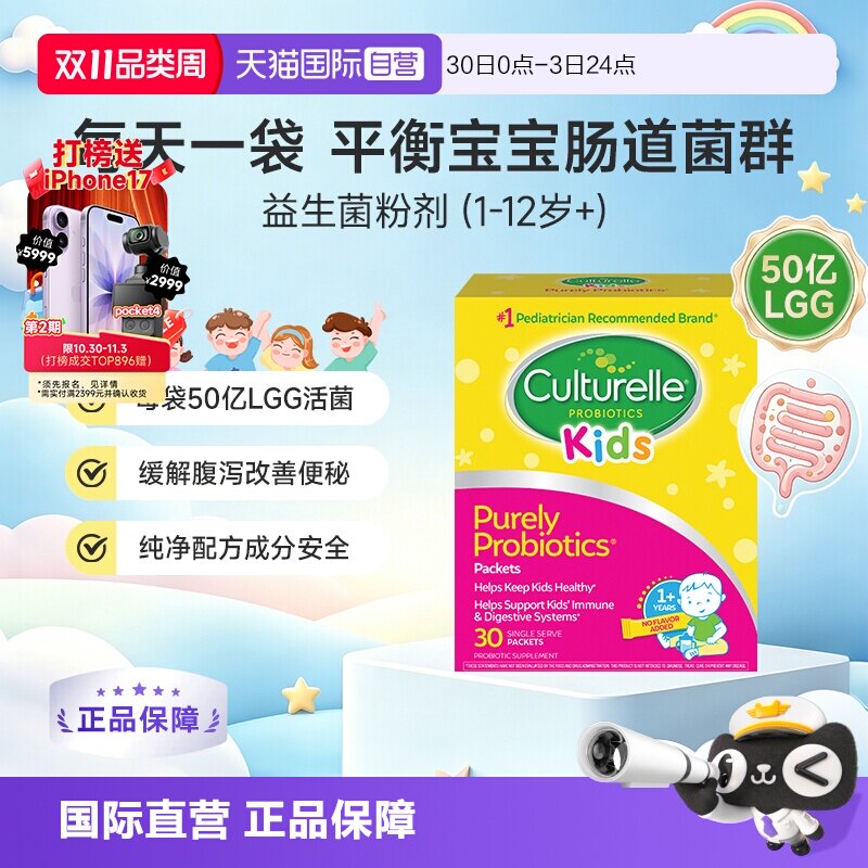 【自营】康萃乐儿童益生菌婴幼儿宝宝肠胃鼠李糖乳杆冲剂粉剂30袋