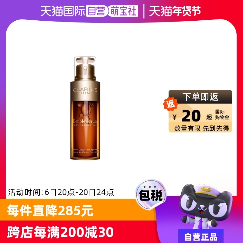 【自营】娇韵诗Clarins黄金双萃精华50ml紧致保湿精华液修护淡化