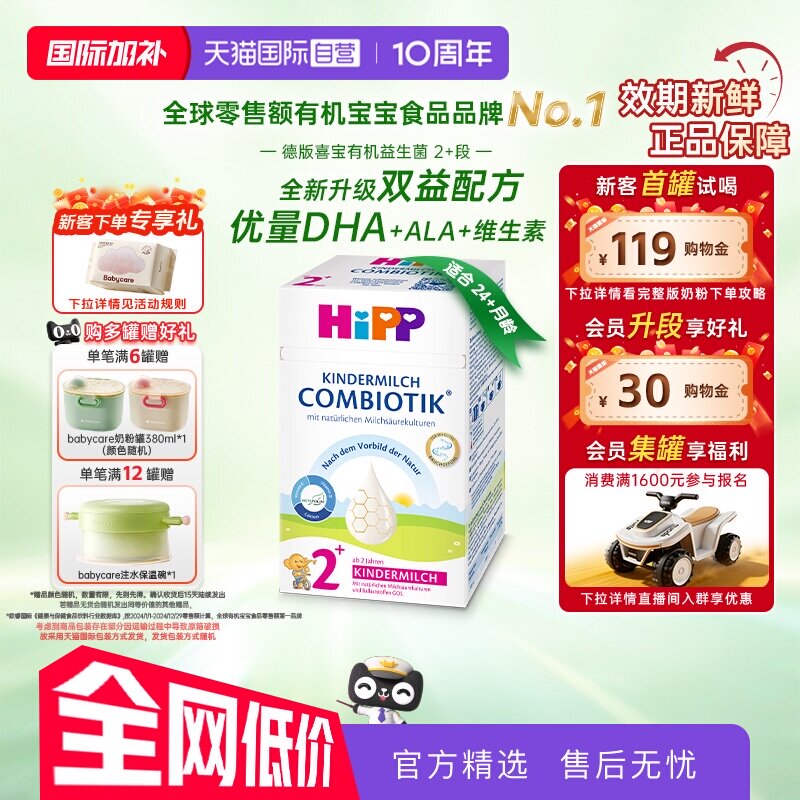 【自营】HiPP喜宝德国珍宝益生菌DHA高钙儿童成长奶粉2+段 2-8岁