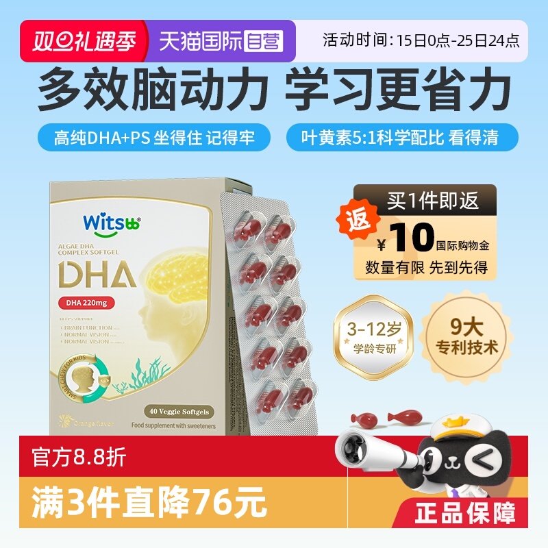 witsbb健敏思眼脑dha非鱼油