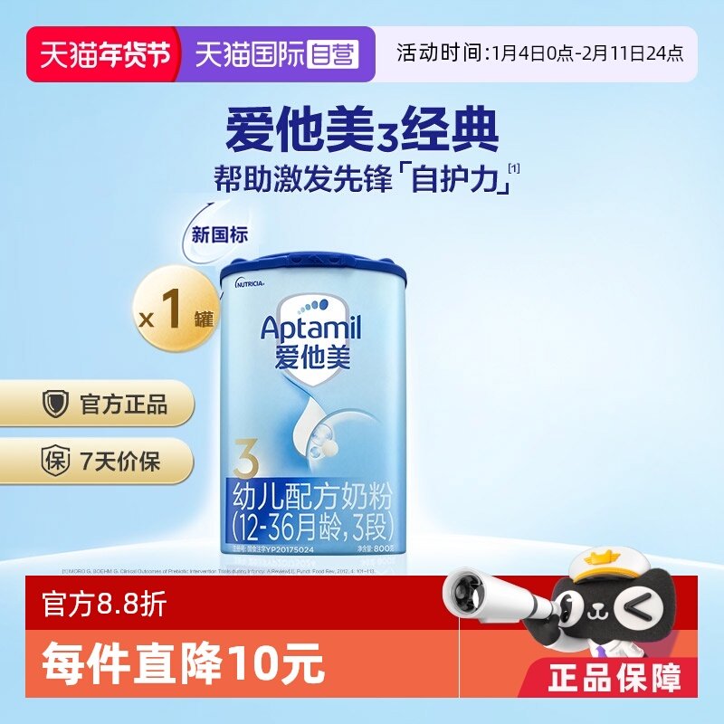 【自营】德国进口爱他美幼儿配方奶粉3段（12~36月龄）800g/罐