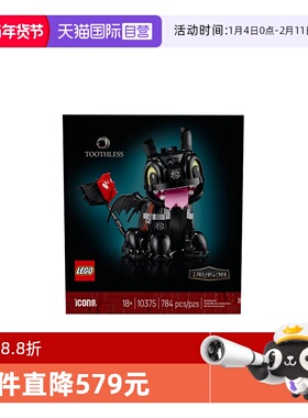 【自营】乐高ICONS系列10375驯龙高手：无牙仔男孩拼搭积木玩具