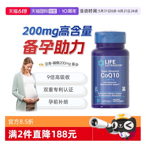 沿寿lifeextension泛醇辅酶备孕