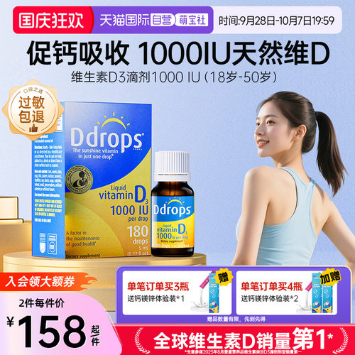 ddrops滴卓思成人维生素促钙吸收