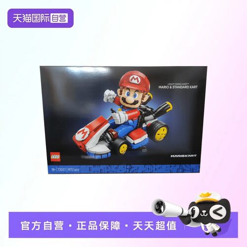 【自营】【顺丰速运】乐高72037卡丁车：马里奥&标准型卡丁车积木