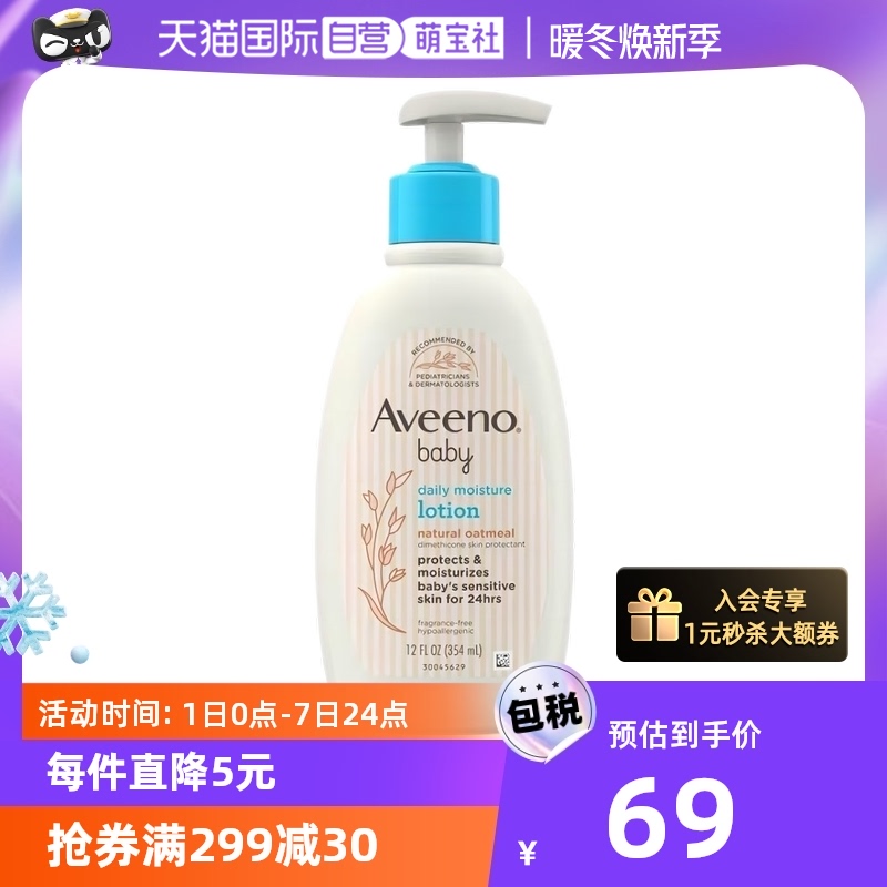 【自营】Aveeno 艾惟诺艾维诺儿童燕麦保湿润肤乳身体乳354ml韩版