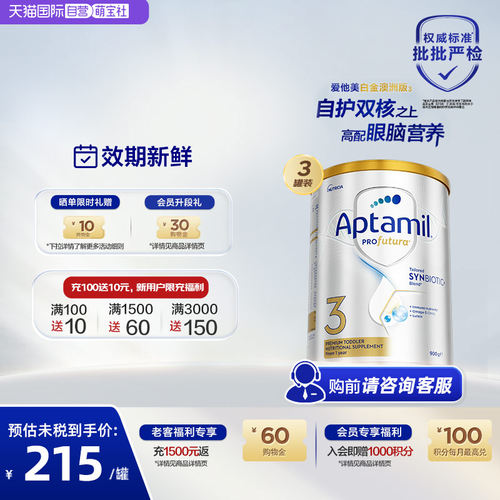 爱他美澳洲白金版进口奶粉3段3罐