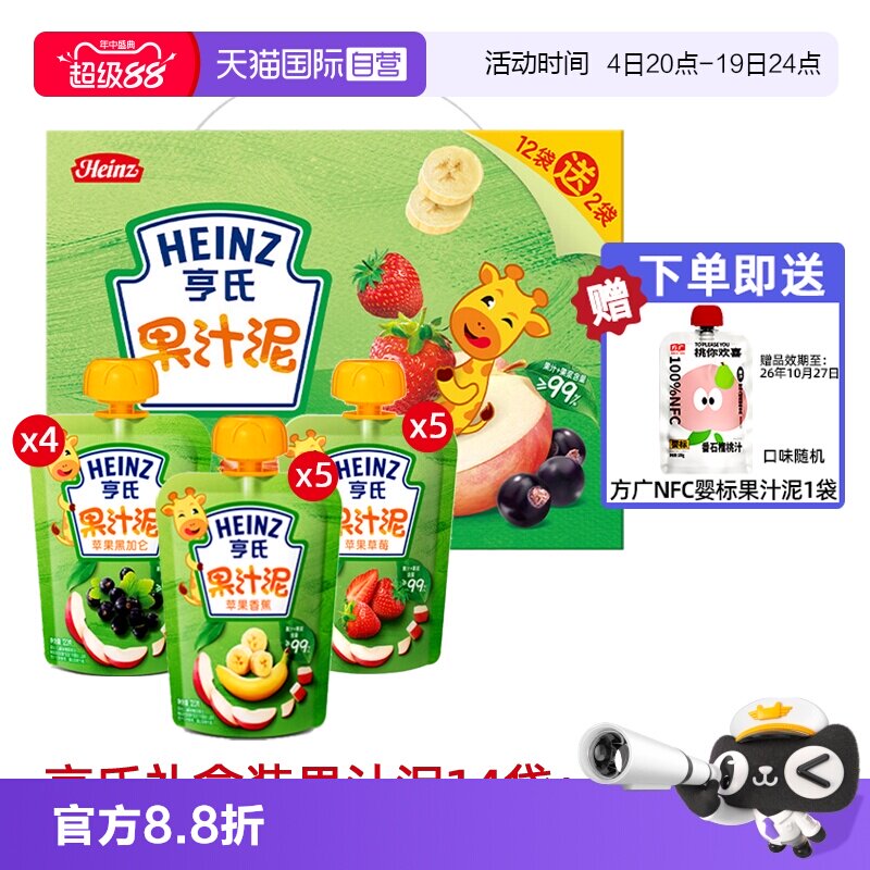 【自营】亨氏婴儿辅食零食果泥吸宝宝营养吸袋果汁泥6个月