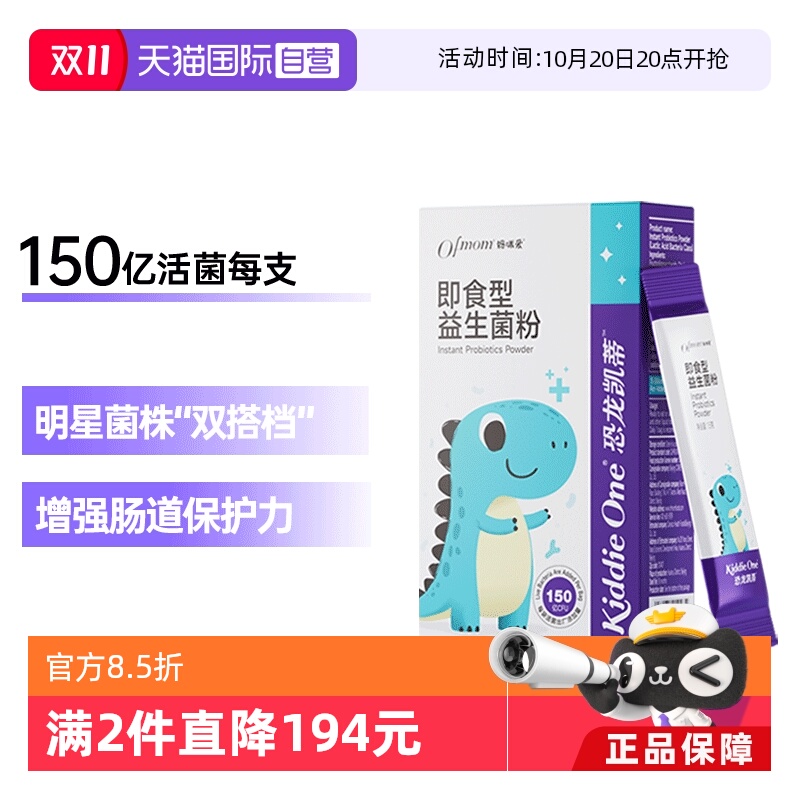 【自营】妈咪爱益生菌含婴幼儿可用菌株GG+Bb-12呵护肠道24支