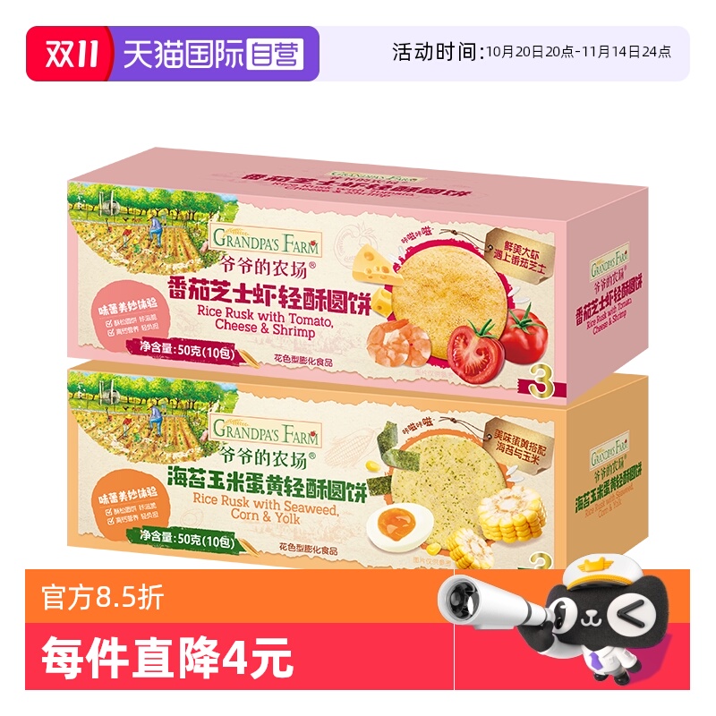 爷爷的农场轻酥圆饼非油炸