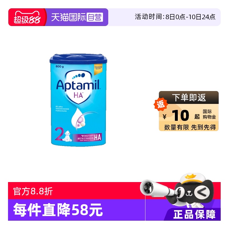 【自营】德国爱他美HA适度水解婴儿配方奶粉低敏宝宝 2段800g/罐