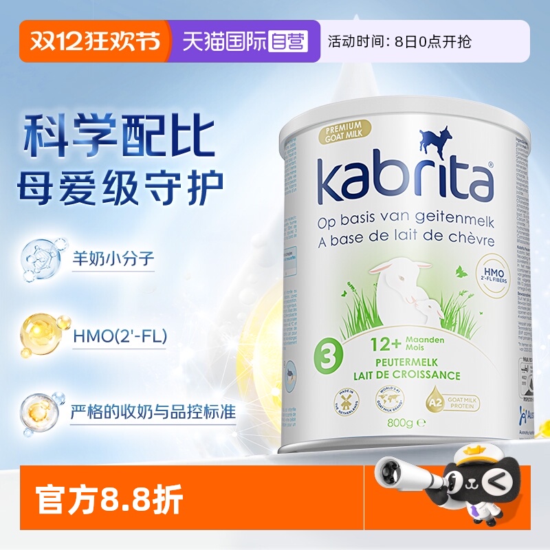 【自营】佳贝艾特荷兰版3段白金装升级HMO婴幼儿配方羊奶粉三段