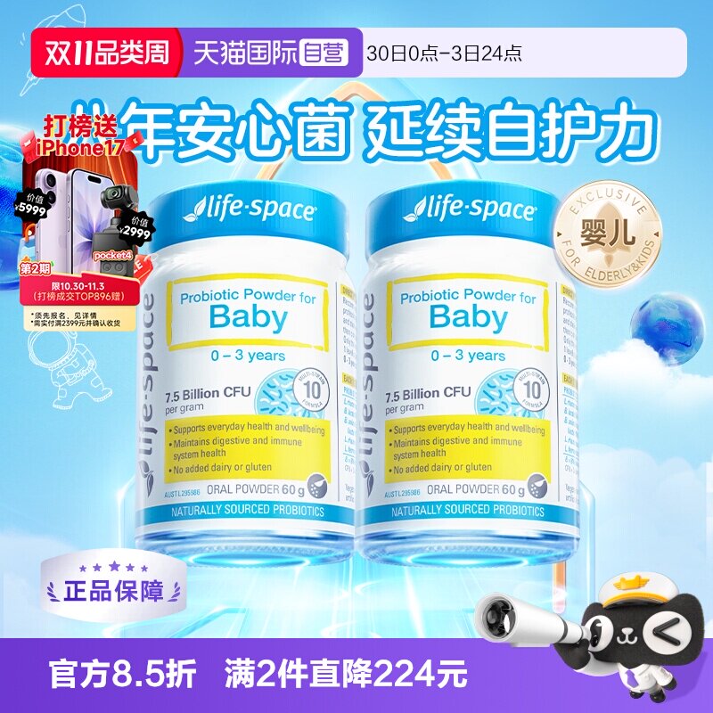 【自营】澳洲进口lifespace婴儿益生菌粉调理肠胃60g*2 0-3岁