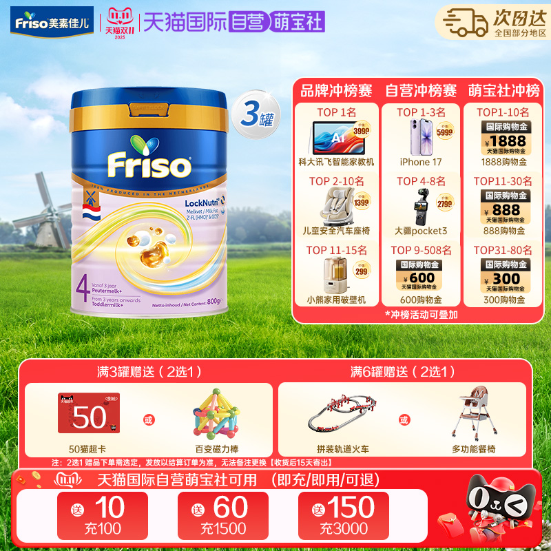 【自营】美素佳儿荷兰白金版升级HMO原装DHA配方奶粉4段800克3罐