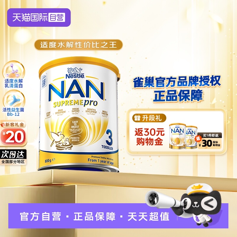 【自营】雀巢澳版超级能恩3段益生菌适度水解低敏奶粉800g 1岁+