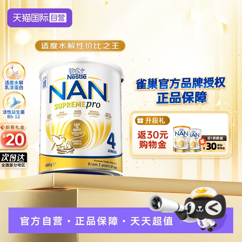 雀巢超级能恩4段适度水解奶粉