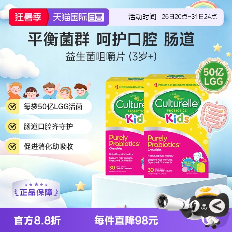 【自营】康萃乐儿童益生菌咀嚼片进口调理肠胃肠道lgg活性菌 2盒