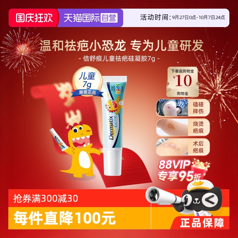 直营祛疤膏Dermatix/舒痕