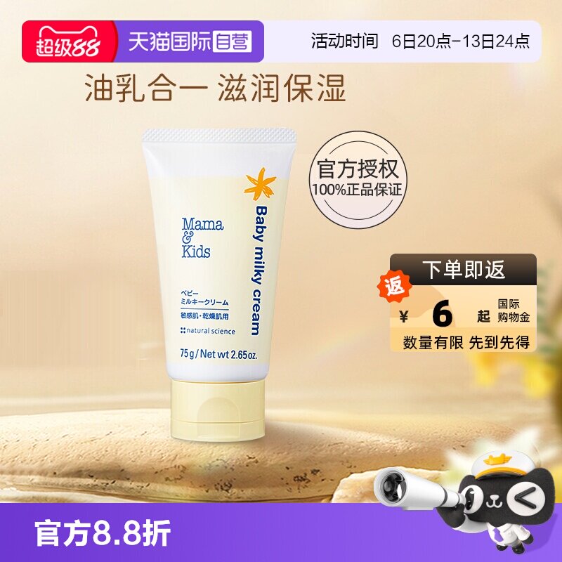 【自营】mama&kids婴幼儿滋润乳霜婴儿胎脂宝宝保湿面霜身体乳75g
