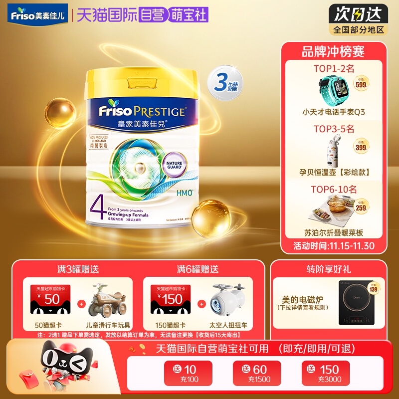 frisoprestige皇家罐hmo奶粉