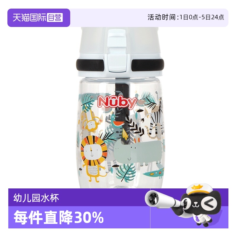 自营幼儿园水杯Nuby/努比