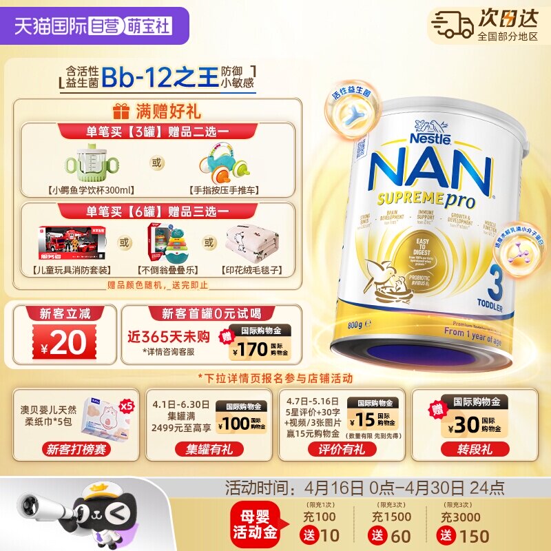 【自营】雀巢澳版超级能恩3段益生菌适度水解低敏奶粉800g 1岁+