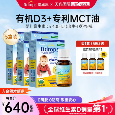 Ddrops婴幼儿维生素d3滴剂*5瓶