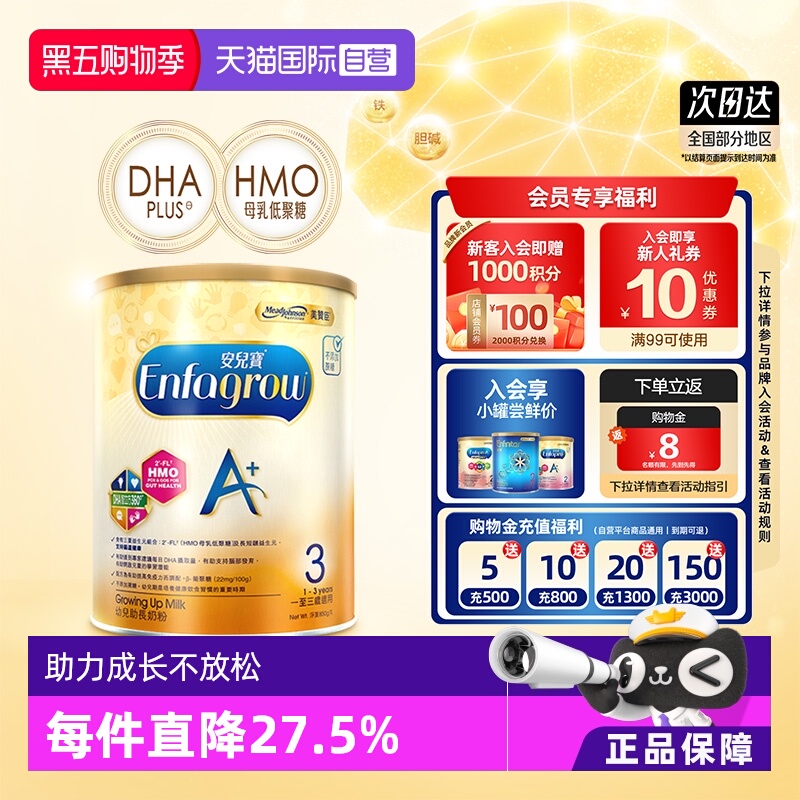 【自营】港版MeadJohnson进口美赞臣婴儿奶粉3段1-3岁850g/罐荷兰